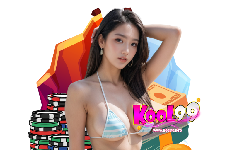 kool99 โค้ด